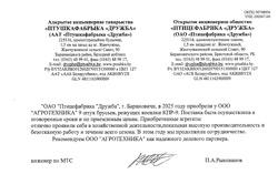 ОАО Птицефабрика Дружба г.Барановичи