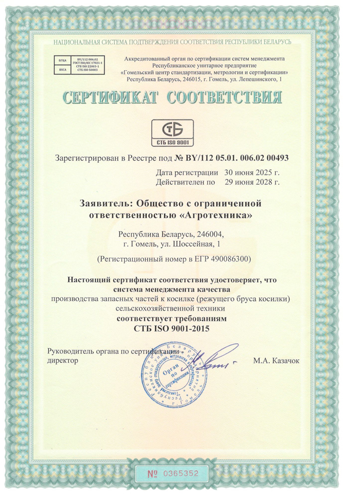 Cистема менеджмента качества производства соответствует СТБ ISO 9001-2015